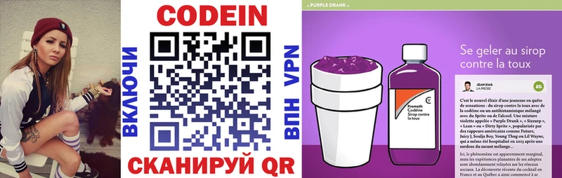 Кодеин Purple Drank  Пионерский 